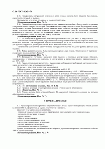 ГОСТ 10362-76