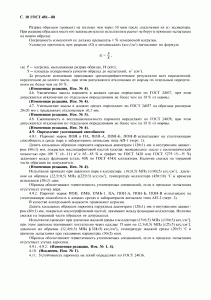 ГОСТ 481-80 «Паронит и прокладки из него» 10 стр.