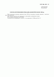 ГОСТ 481-80 «Паронит и прокладки из него» 13 стр.