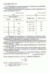 ГОСТ 8752-79 «Манжеты резиновые армированные для валов» 18 стр.