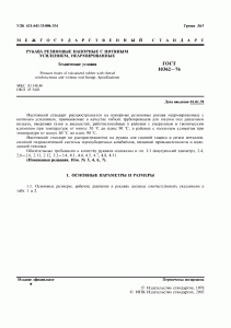 ГОСТ 10362-76