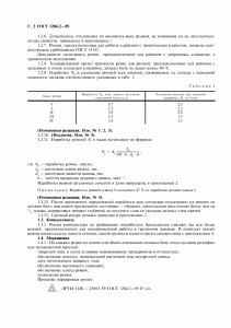 ГОСТ 1284.2-89
