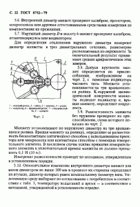 ГОСТ 8752-79 «Манжеты резиновые армированные для валов» 22 стр.