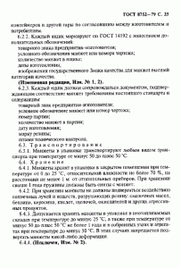ГОСТ 8752-79 «Манжеты резиновые армированные для валов» 25 стр.