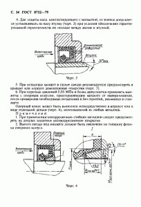 ГОСТ 8752-79 «Манжеты резиновые армированные для валов» 34 стр.
