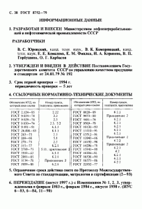 ГОСТ 8752-79 «Манжеты резиновые армированные для валов» 38 стр.