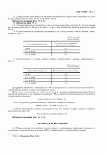 ГОСТ 10362-76