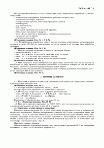 ГОСТ 481-80 «Паронит и прокладки из него» 9 стр.