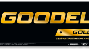 Электроды GOODEL OK-46 GOLD ф 3,0 мм (1,0 кг) Goodel