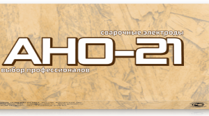 Электроды AHO-21 ф 3,0 мм (1,0 кг) Goodel